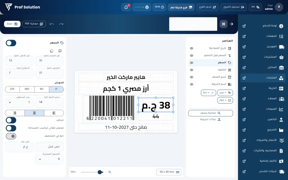 مصمم ليبل الباركود
