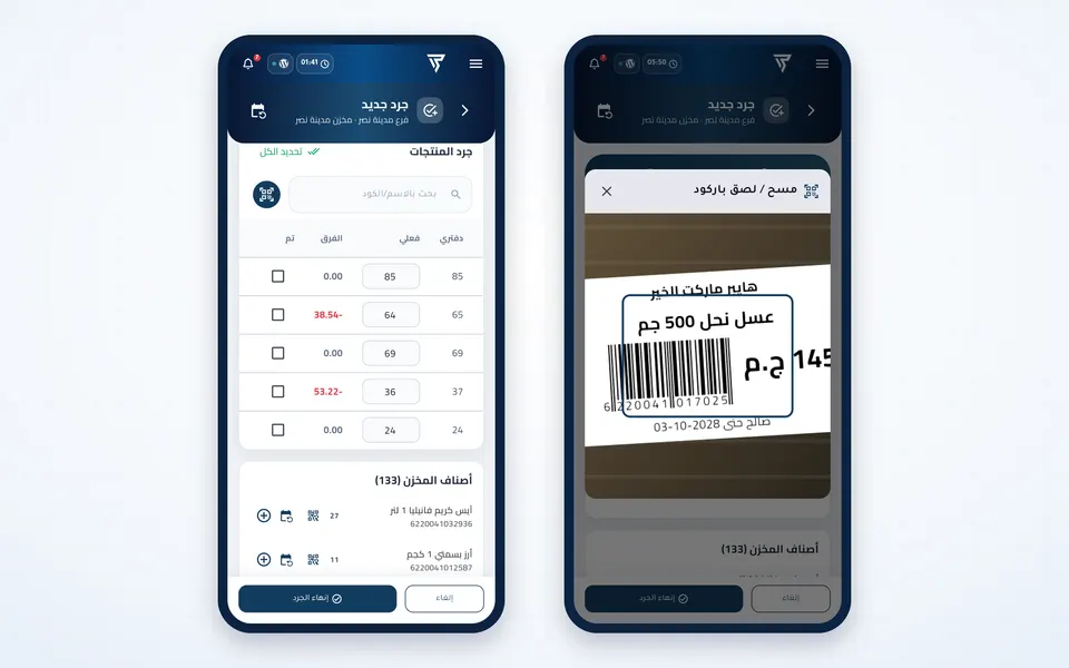الجرد بكاميرا الموبايل والفرق بين الدفتري والفعلي
