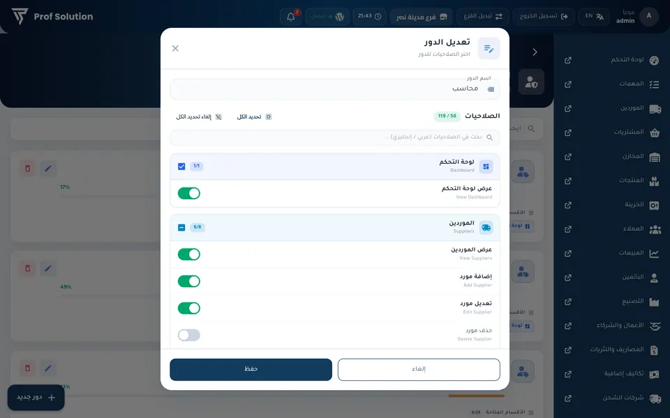 شاشة الأدوار والصلاحيات