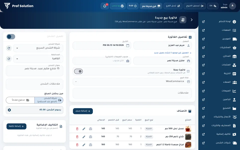 فاتورة بيع اتعملت من أوردر المتجر