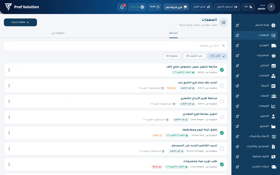 شاشة المهام ومتابعتها